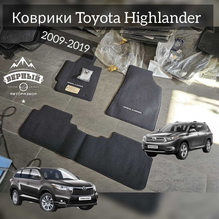 Полики Toyota highlander
