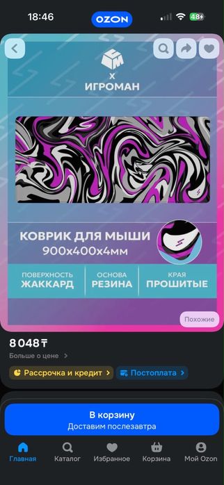 Продам красивый и современный коврик для мыши
