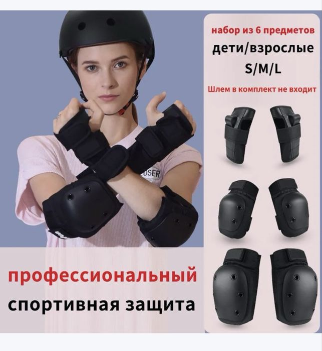 Срочно! Комплект защиты для спорта