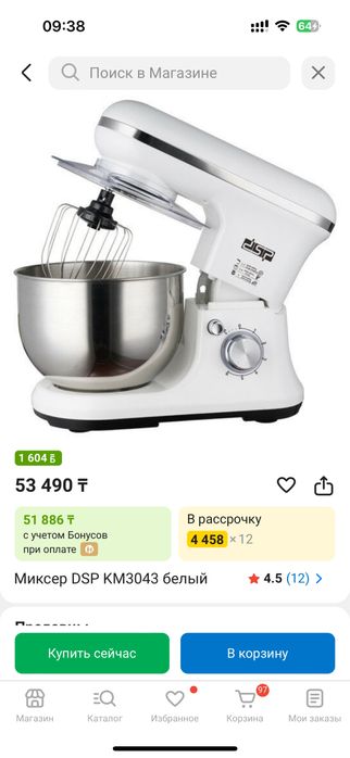 новый миксер рабочий