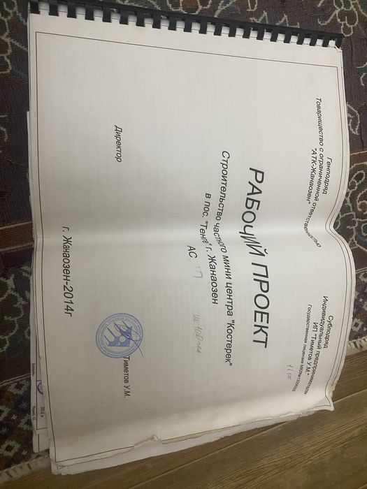 Рабочи Эскизный проект сатылады