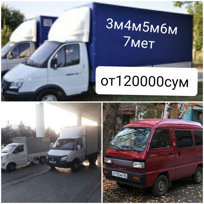 Грузоперевозки Переезды юк Ташиш хизмати рефрежератор