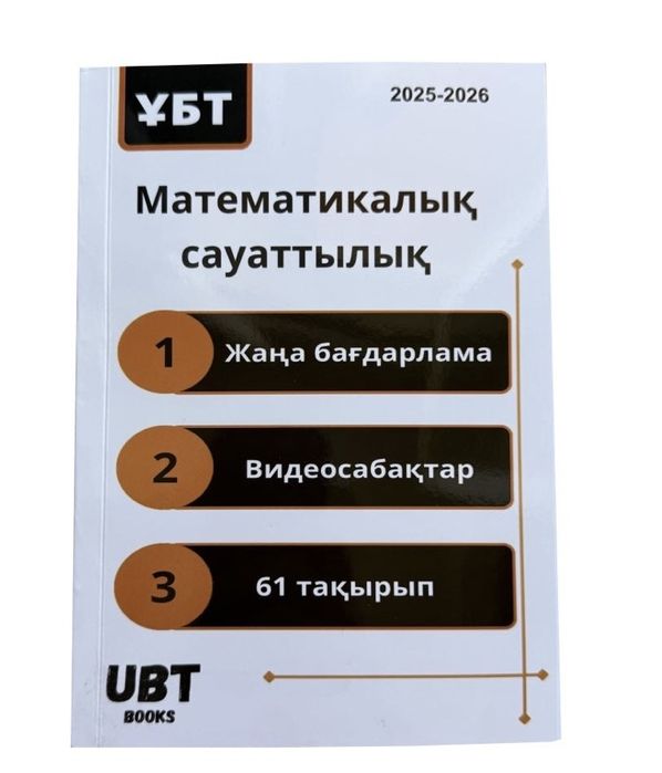 Бокс подготовки ҰБТ