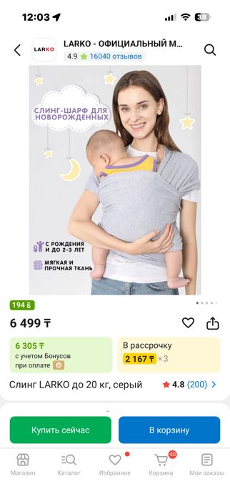 Детский Слинг для малышей