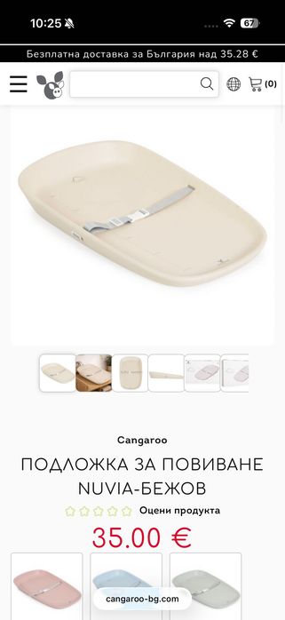 Бежов повивалник Cangaroo