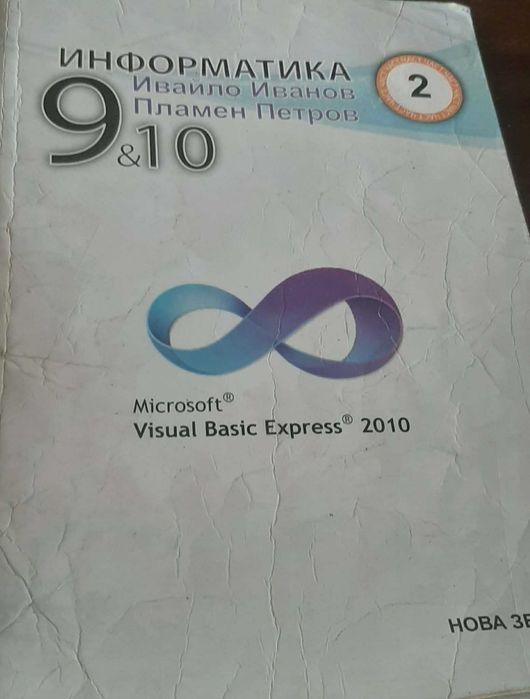 Учебник по информатика