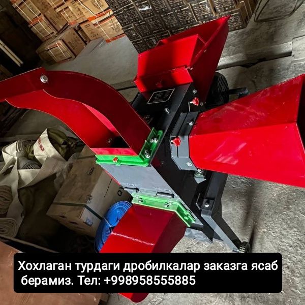 Дробилкалар хитойники "NASIYA SAVDO" ham bor