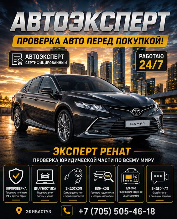 «Автоэксперт 24/7 — диагностика автомобиля с выездом»