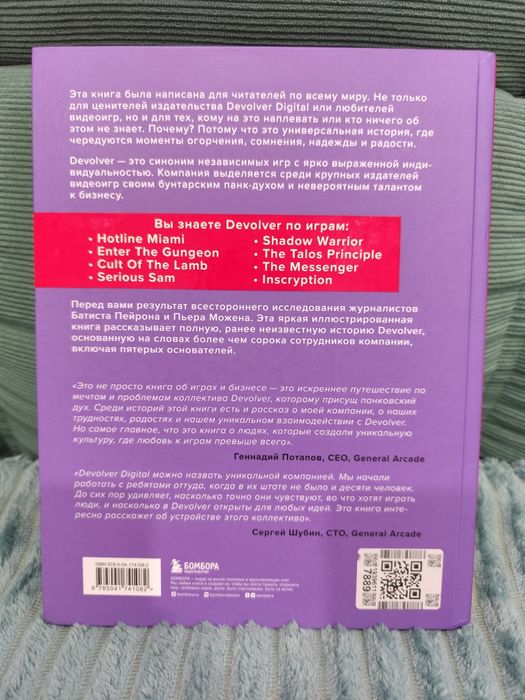 Книга, Артбук "Devolver. Панели в игровом бизнесе"
