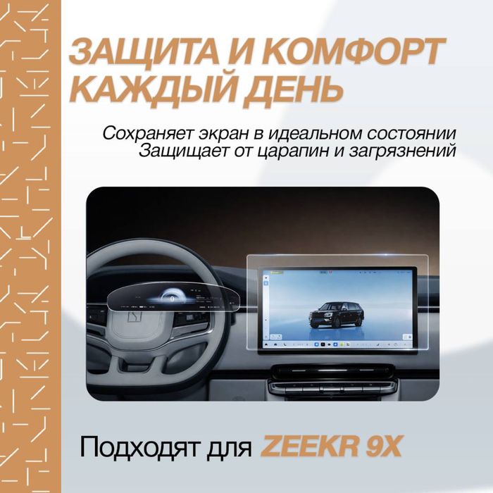 Стекло для мультимедиа Zeekr 9X Мах от «ZeekrShop»