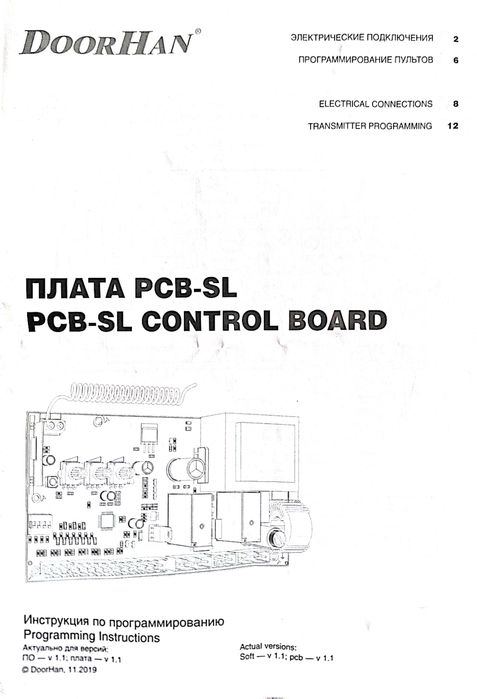 Плата управления PCB-SL для приводов Sliding, Barrier