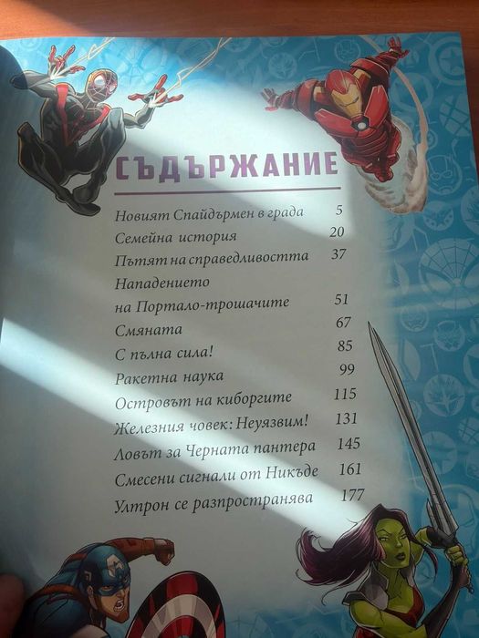 Детска книжка MARVEL