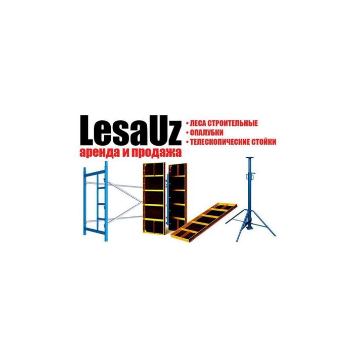 Lesa, teleskopik stoyka va opalubka ijarasi — Toshkentda arzon narxda!