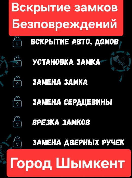 Вскрытие замков.  Есік ашу. Жөндеу