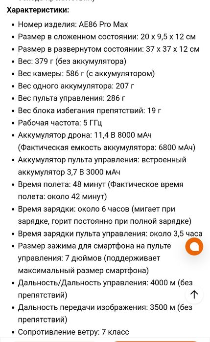 Квадрокоптер, дрон АЕ 86 Pro max