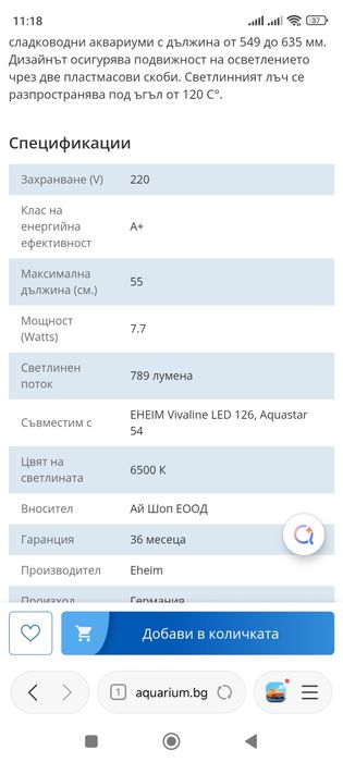 Лед осветление eheim