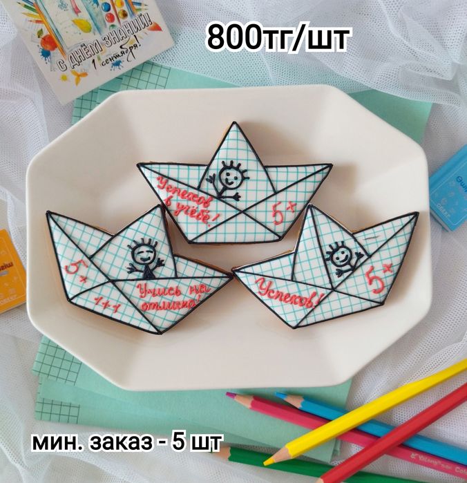 Пряники к 1 сентября