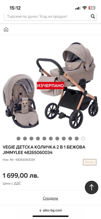 Детска количка 2в1