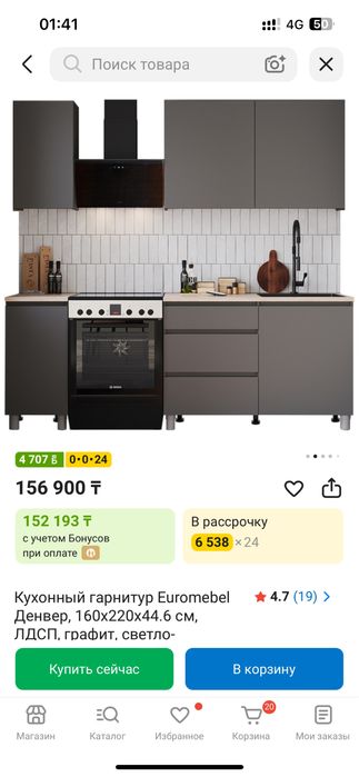 Кухонный гарнитур