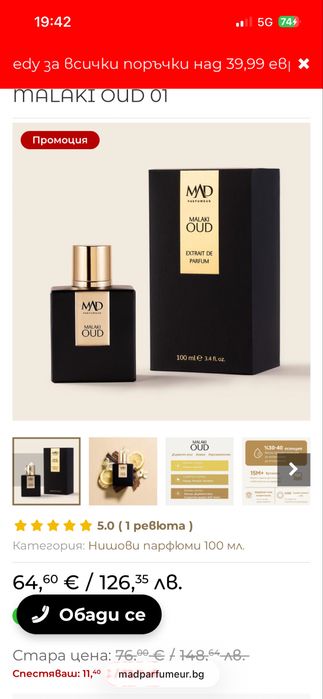 Парфюм Mad Malaki Oud