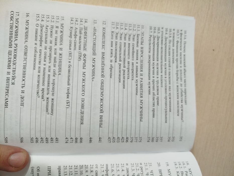 Мужчина 3.0 Бирюков