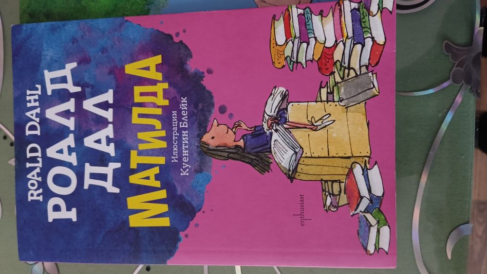 Книги на Роалд Дал