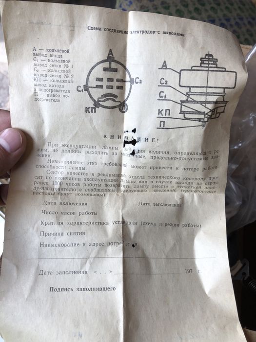 Радиолампы гу - 34б и гу - 33б ссср