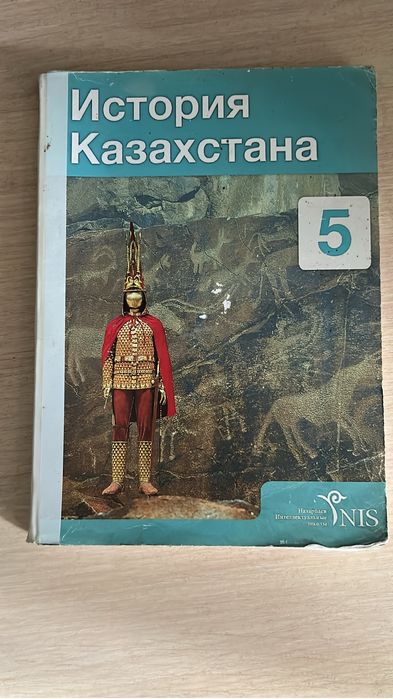 Продам история казахстана 5 класс