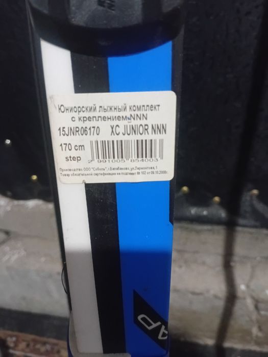 Лыжы новый есть торг цена 30000