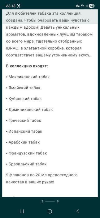 Продам ароматы IBRAQ