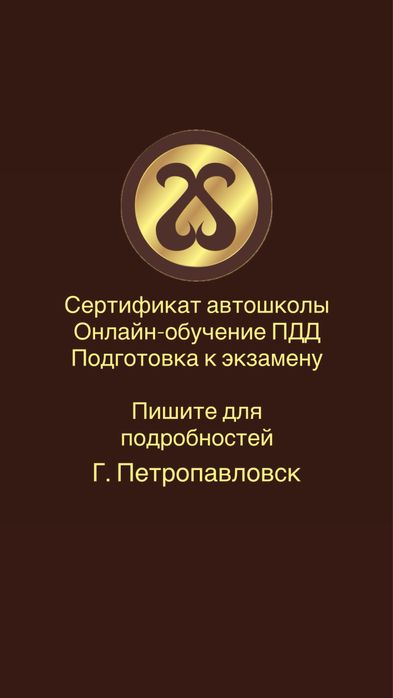 Сертификат автошколы