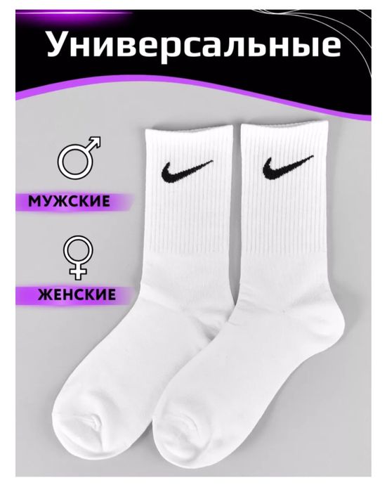 Белые носки Найк | Белые носки Nike