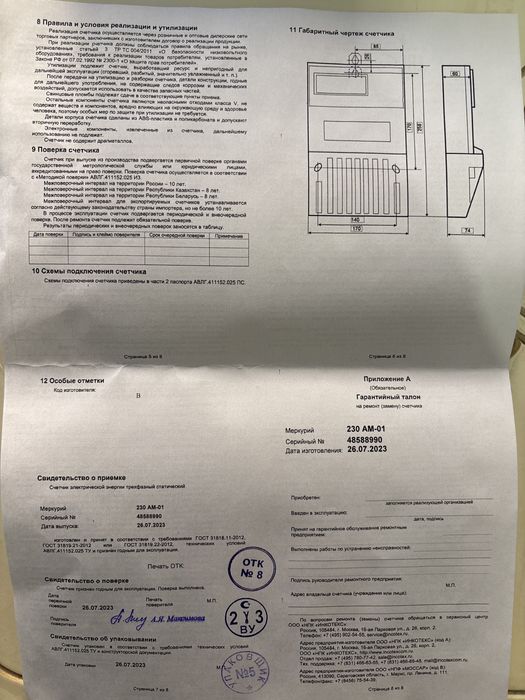 Счетчик Меркурий 230