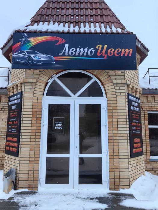 Профессиональный  подбор автоэмалей