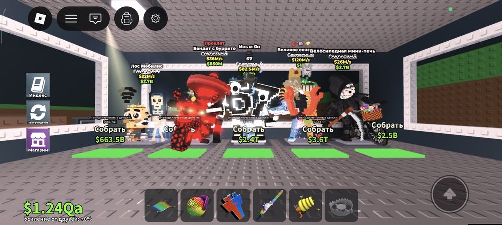 Брайнроты не дорого