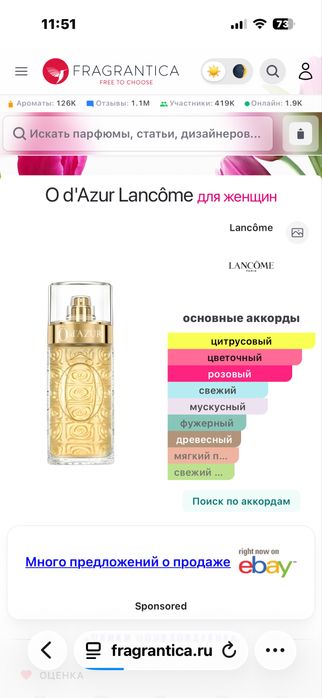 Продам туалетную воду O d'Azur Lancôme