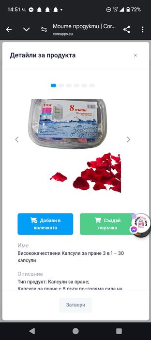 Капсули+ перли за пране