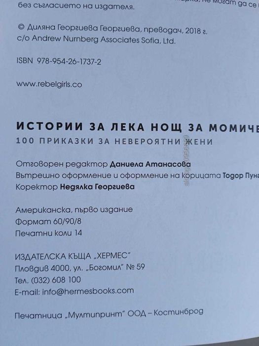Книга Истории за лека нощ