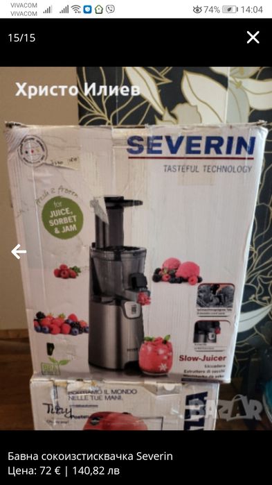 Бавна сокоизстисквачка Severin