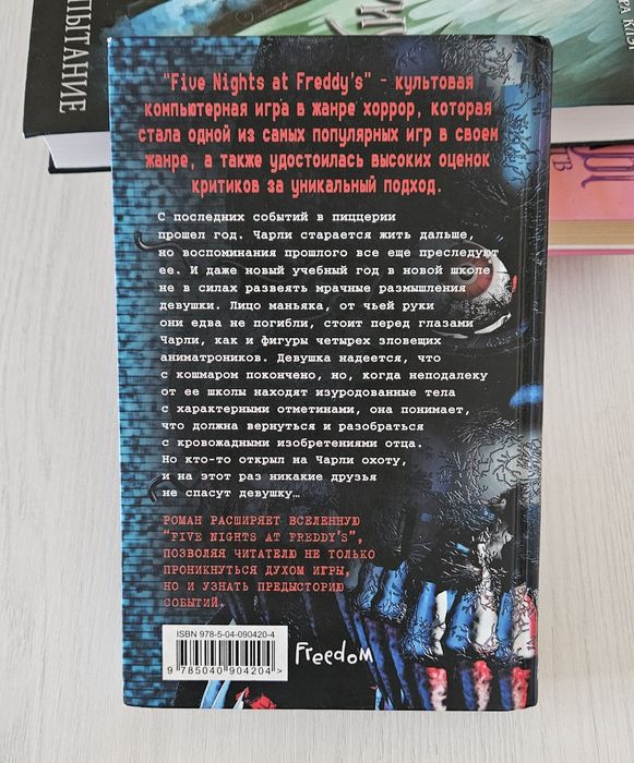 Книга Five Nights at Freddy's