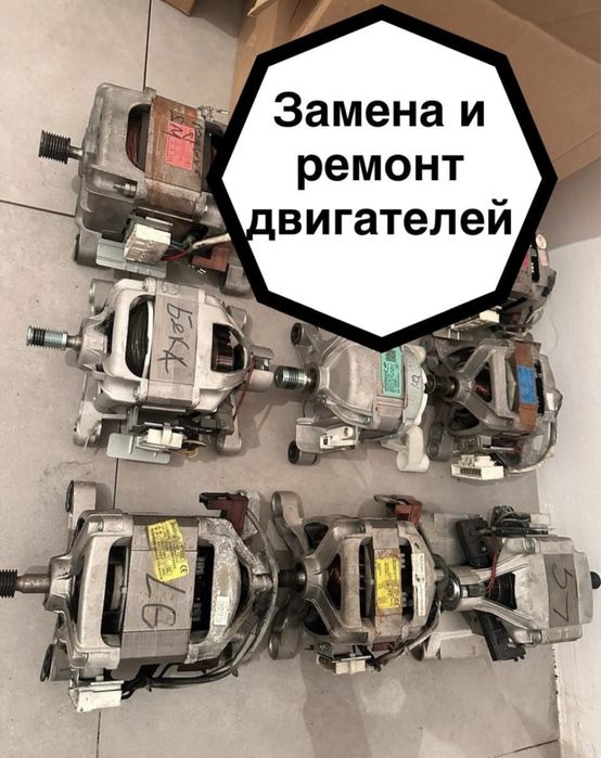 Ремонт стиральной