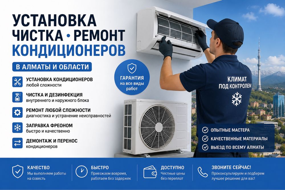 Установка Кондиционеров Заправка кондиционеров  Ремонт кондиционеров