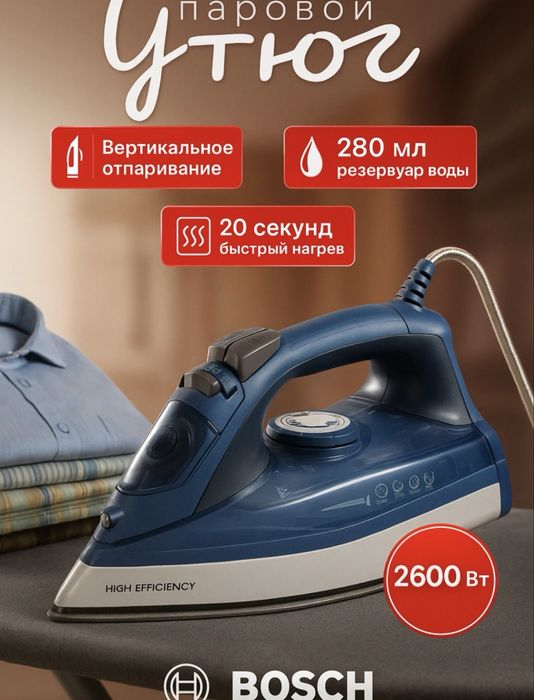 Утюг BOSCH новый