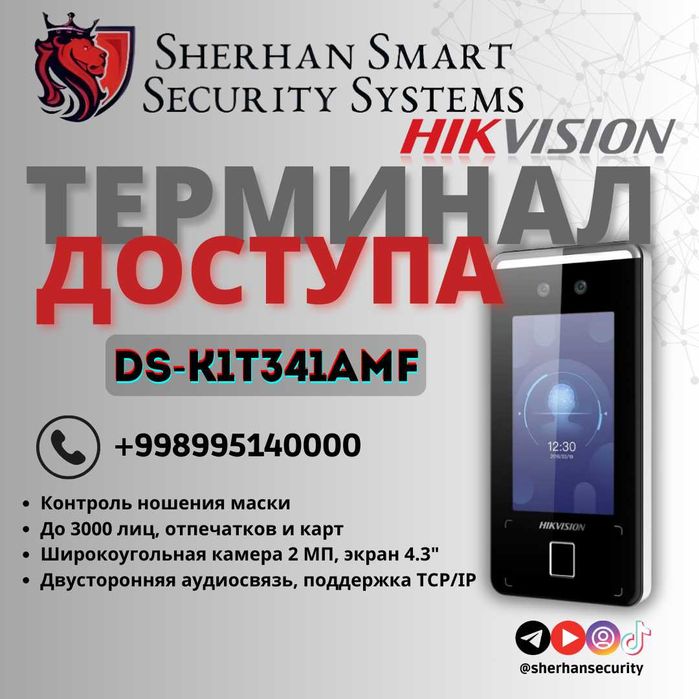 Терминал Hikvision DS-K1T341AMF – контроль доступа и распознавание лиц