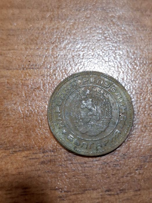 5 стотинки 1974г.