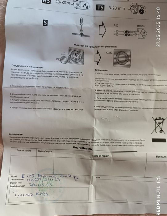Вентилатор за баня ф125