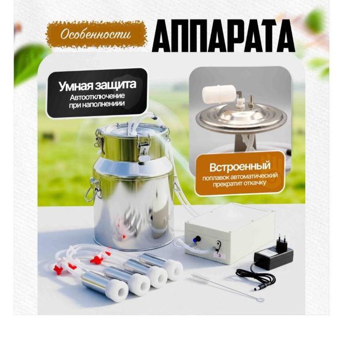 Доильный аппарат