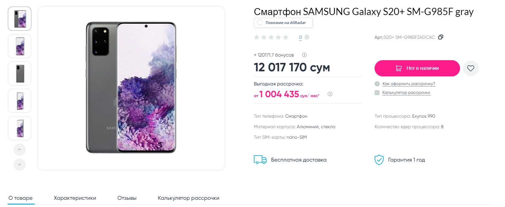 Samsung S20 Plus 128Gb DUAL SIM запись разговоров есть обмен: Ayirboshlash  - Mobil telefonlar Toshkent на Olx