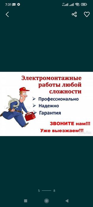 Экстренный выезд Электрика! Услуги электрика по Ташкенту! 24/7.Самир