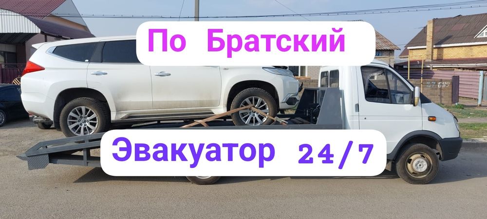 Эвакуатор По Братский